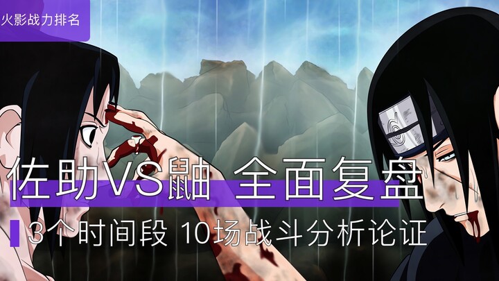 Sasuke VS Itachi, how much water did Itachi put in? Is Sasuke really weak? Comprehensive review of t
