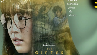 เธอสามารถรับรู้ถึงอดีต เมื่อได้สัมผัสกับอะไรก็ตาม สปอย Series THE GIFTED นักเรียนพลังกิฟต์ EP3