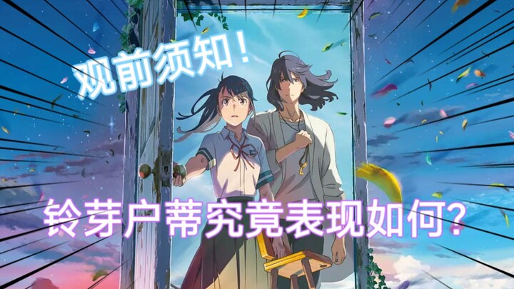 After three years! How is Makoto Shinkai's new work? Things to know before watching Suzu Meito Tetsu