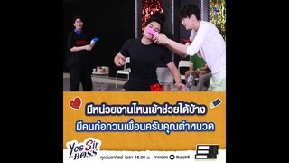 มีคนก่อกวนเพื่อนครับคุณตำหนวด  | Yes Sir My Boss EP.4