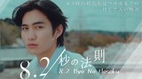 🇯🇵 8.2 Byo No Hosoku EP 5 - FINALE | ENGSUB