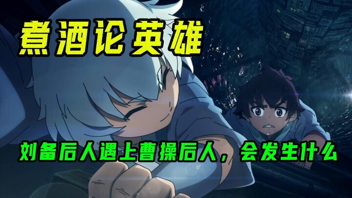 刘备：曹兄，你信我，咱哥俩什么关系我还能害你？