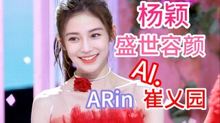 美得过分，请唱征服！Angela Baby 杨颖 x arin崔乂园  红裙+马尾 OHMYGIRL 横版 直拍