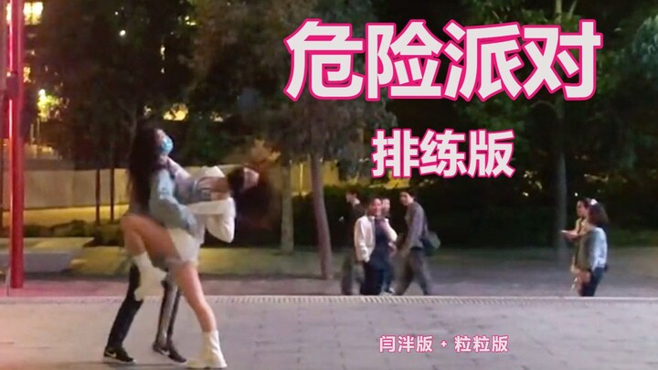 年度社死！危险派对排练路拍， 但播放雾霾版原音 | 悉尼