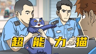 警察：你的猫要统治世界？