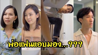 พ่อสามีแอบมอง…???  #ละครสั้น #สะท้อนสังคม #กันและกันซีรีย์