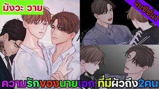 [อ่านมังงะ วาย] หนี้ร้ายเกมรัก จบซีซั่น1