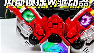疾风！王牌！撒～细数你的罪恶吧！「假面骑士W 风都侦探版CSM1.5 W驱动器」