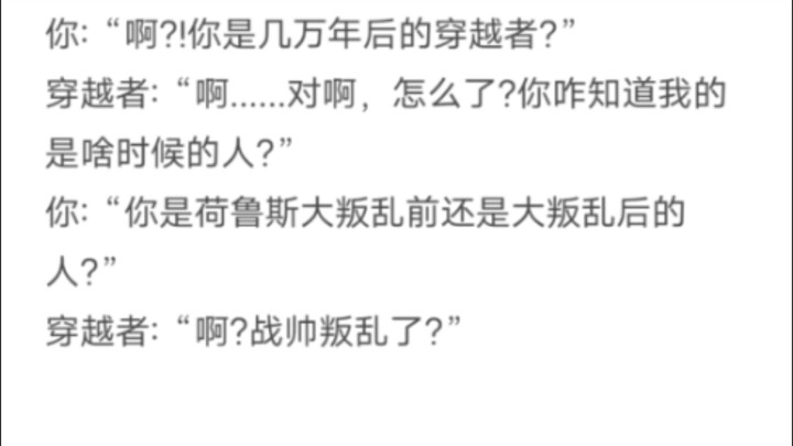 啊？战帅叛乱了？