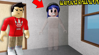 แอบเพื่อนให้เนียนอย่าให้เพื่อนจับได้! Roblox Hide Objects