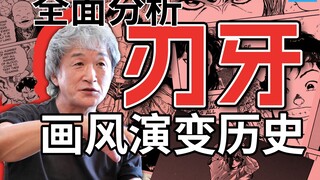 完整分析《刃牙》画风演变历史——《刃牙1》