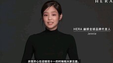 双11，JENNIE 陪你过！想要GET女神同款名品颜？快来HERA看看妮妮的妆容秘诀都是什么吧