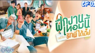 🇹🇭[BL]THE TRAINEE EP 01(engsub)2024