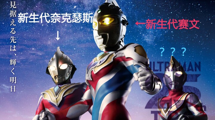 [Ultraman Dekai phàn nàn] Bạn có phải là Thần và Ác quỷ ở Gan ở nơi tận cùng thế giới không? Bạn rản