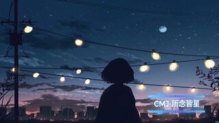 CMJ-所念皆星河 【纯音乐/轻音乐】