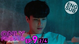 [Eng Sub] Only Friends เพื่อนต้องห้าม | EP.9 [2/4]