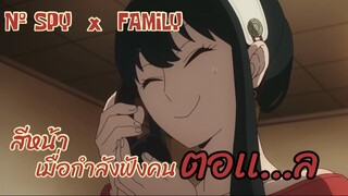 จะ “ตอเเ…ล” อีกนานไหมคะ!!? : SPY x FAMILY (ตอนที่ 2-4/6)