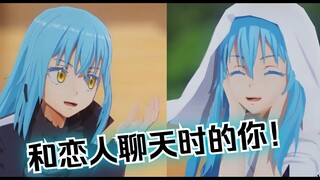 【MMD动画剧场】利姆露亲身示范，有些情话他是永远都get不到的~！