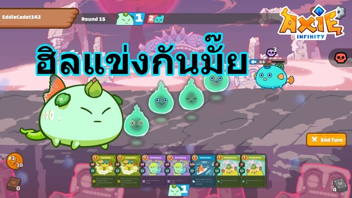 Axie Infinity เน้นป้องกัน เจอกันบลัดมูน