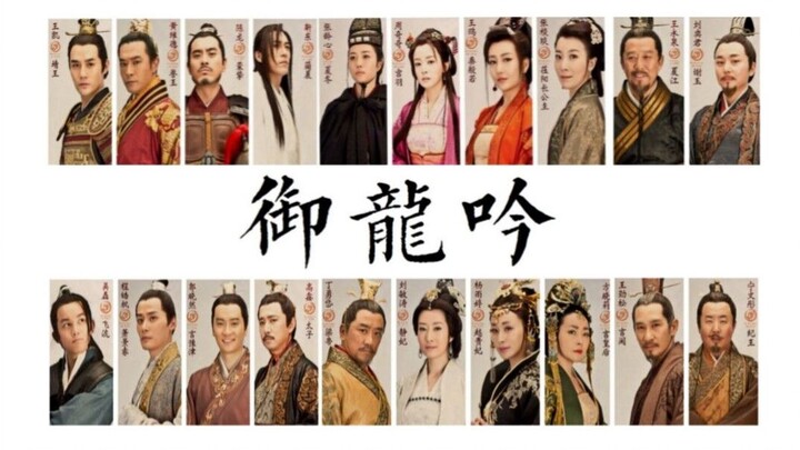 【琅琊榜|五周年纪念|群像】御龙吟