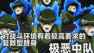 [Analisis avatar JOJO] Avatar jamak dengan persyaratan tinggi untuk lingkungan tempur-Skuadron Jahat