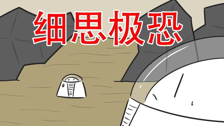 【人类在外星球找到了不得了的东西】细思极恐：装置