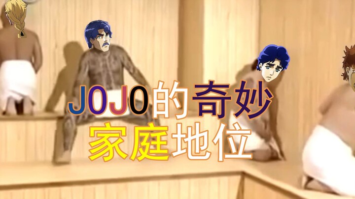 JOJO’s wonderful family status