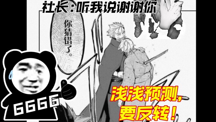【104.5文野最新漫画吐槽】福地不要再捅人了！我真的会谢！！！