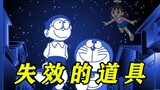 Doraemon: Alat peraga saya rusak?