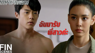 FIN พี่กับสารวัตรนนท์มีอะไรกันแล้วใช่มั้ย เกมล่าทรชน EP3 Ch3Thailand