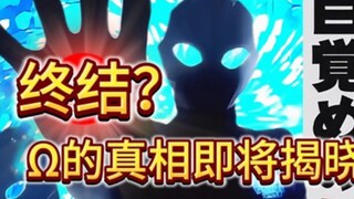 สึบุรายะ ความหวังใหม่! เผยโฉมภาพอุลตร้าแมนโอเมก้าแล้ว! ฮีโร่คนใหม่แห่งอาณาจักรแห่งแสงจะสามารถพลิกกลั