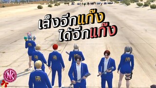 เล็งอีกแก๊งได้อีกแก๊ง - [Midnight #5]