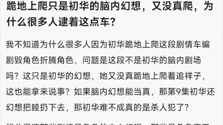 【MyGo】跪地上爬只是初华的脑内幻想，又没真爬，为什么很多人逮着这点车？