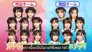 AKBINGO! NEO EP 2 ซับไทย