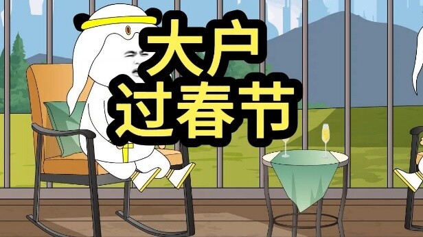 Rich households also celebrate the Spring Festival