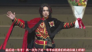 [个人汉化]君王者最终舞台剧Final Live Tour 基拉演员 酒井大成道别感言：希望君王者能成为大家生活上的动力