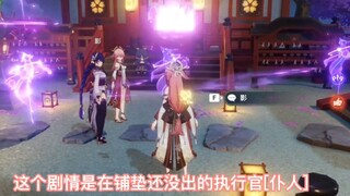 【原神】稻妻鸣神大社内鬼，新任务新成就