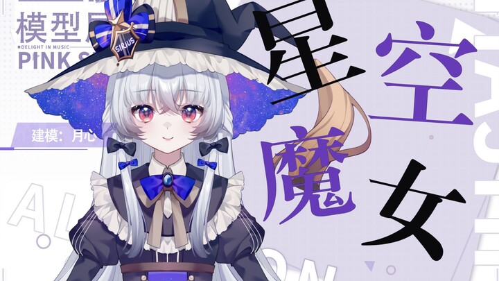 live2d模型展示】超级美丽的屑？魔女来看看吗！