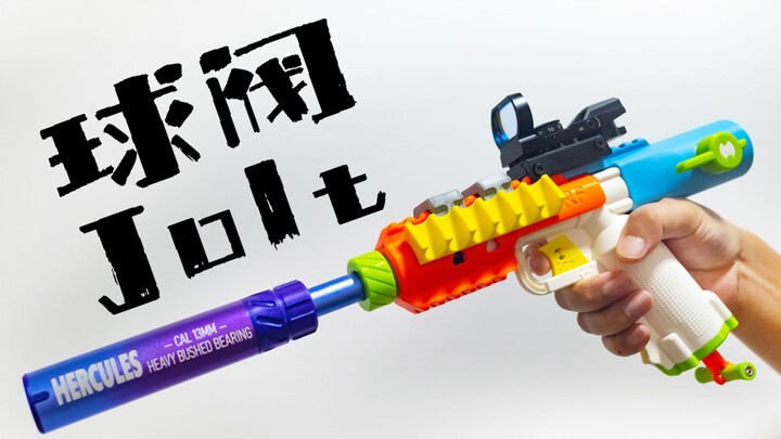 Nerf 还有活儿——球阀Jolt测评