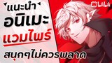 แนะนำ 5 อนิเมะแวมไพร์ สายแวมไพร์ไม่ควรพลาด!