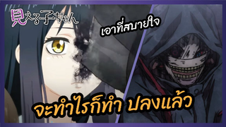 จะทำไรก็ทำ ปลงแล้ว - Mieruko-chan สาวน้อยผู้เห็นวิญญาน l พากย์ไทย