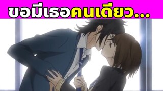 (สปอยอนิเมะ) | พูดว่ารักกับฉันสิ | Say I Love You | Sukitte Ii na yo Part 5/9