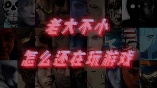 【百款游戏混剪】致热爱游戏的你 | 高燃 | 卡点 | 无缝转场