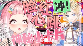 脸红心跳的神秘小卡片！