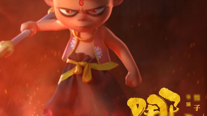 ดู "Nezha: The Devil Boy Comes in the World" ร้องไห้กันเลยทีเดียว การ์ตูนจีนเรื่องนี้ไม่ต้องการความเ