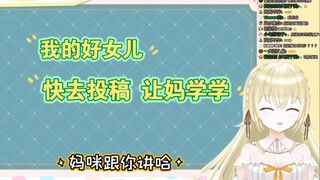 日V的妈妈看女儿在B站很赚钱然后叫女儿教她玩B站【小鸟游杏子】