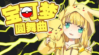 [B Terbatas/Klip] Pokémon Waltz [Kisah Tempat Tinggal Anda]