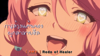 [AMV] Redo of healer