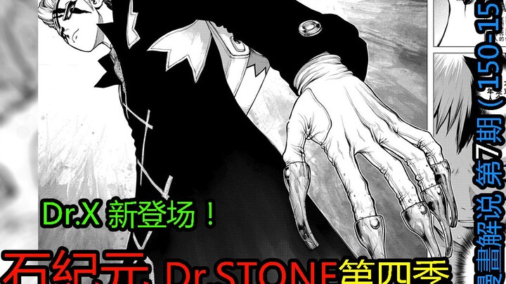 #7#Dr.X!科学家vs科学家！【新石纪】Dr.stone第四季漫画解说第7期！