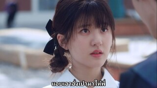 แอบรักให้เธอรู้ Ep6